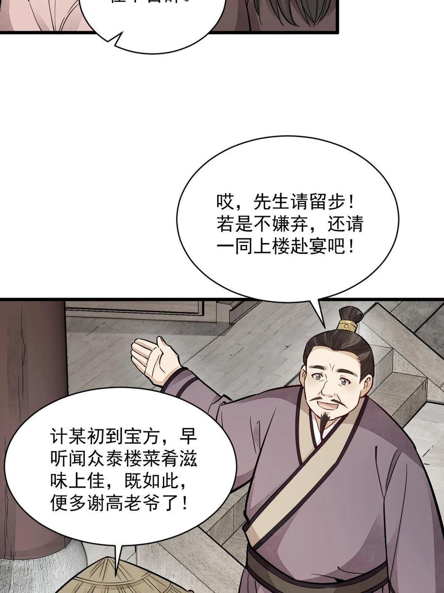 《烂柯棋缘》第141话 第41页