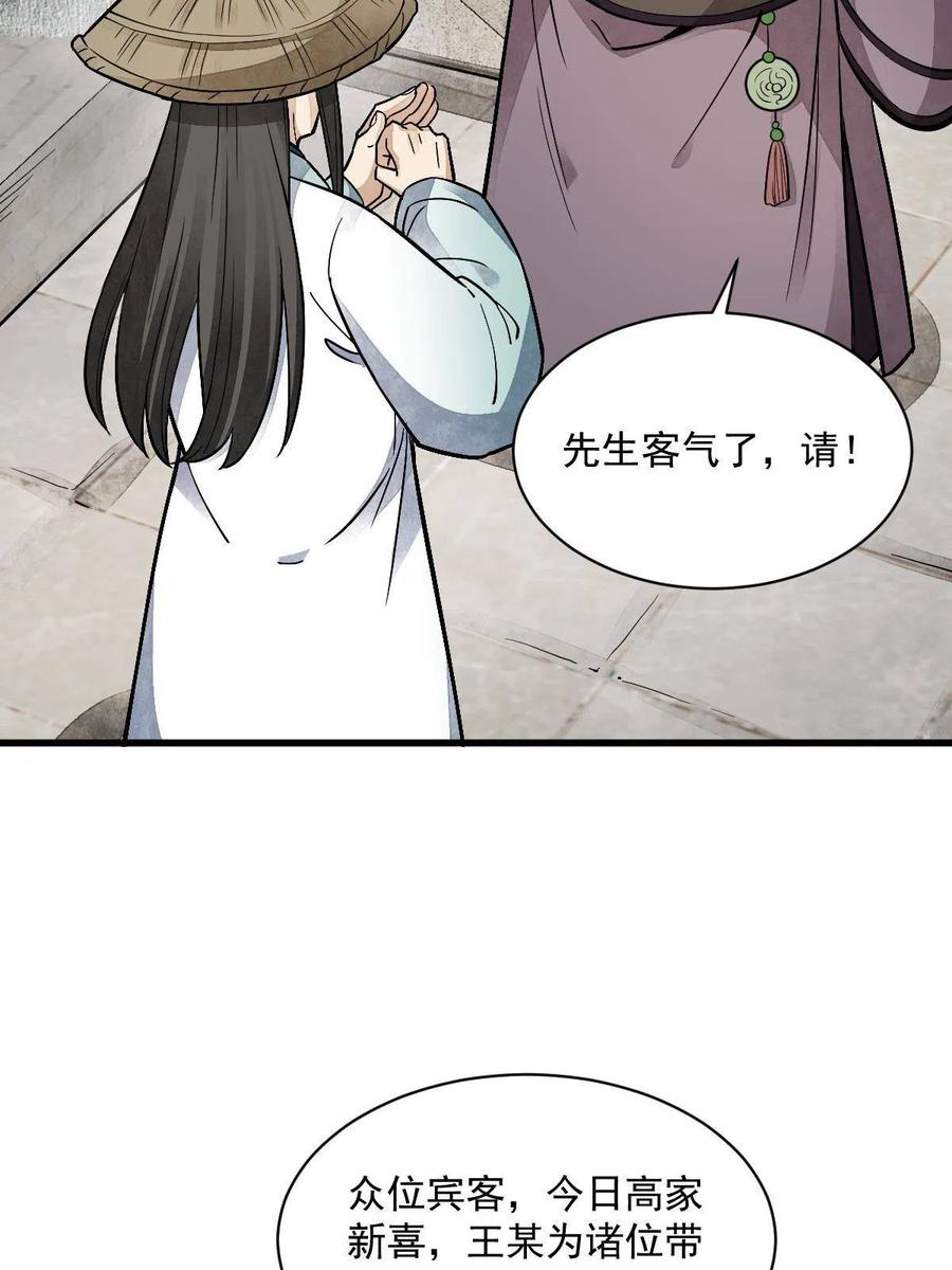 《烂柯棋缘》第141话 第42页