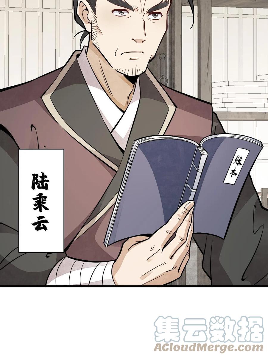 《烂柯棋缘》第141话 第16页