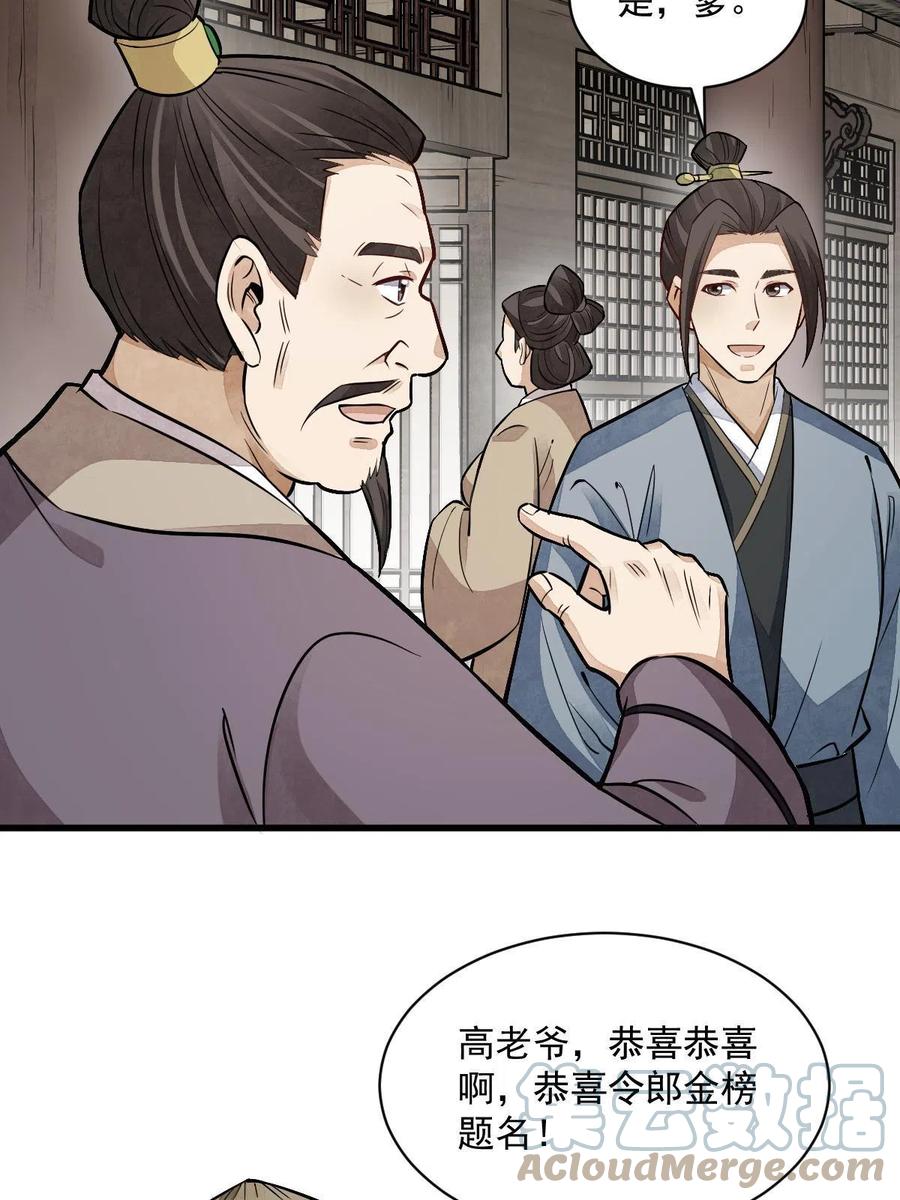 《烂柯棋缘》第141话 第37页