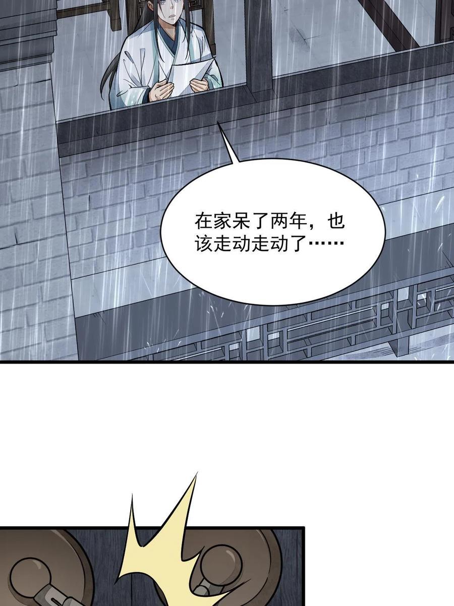 《烂柯棋缘》第141话 第30页