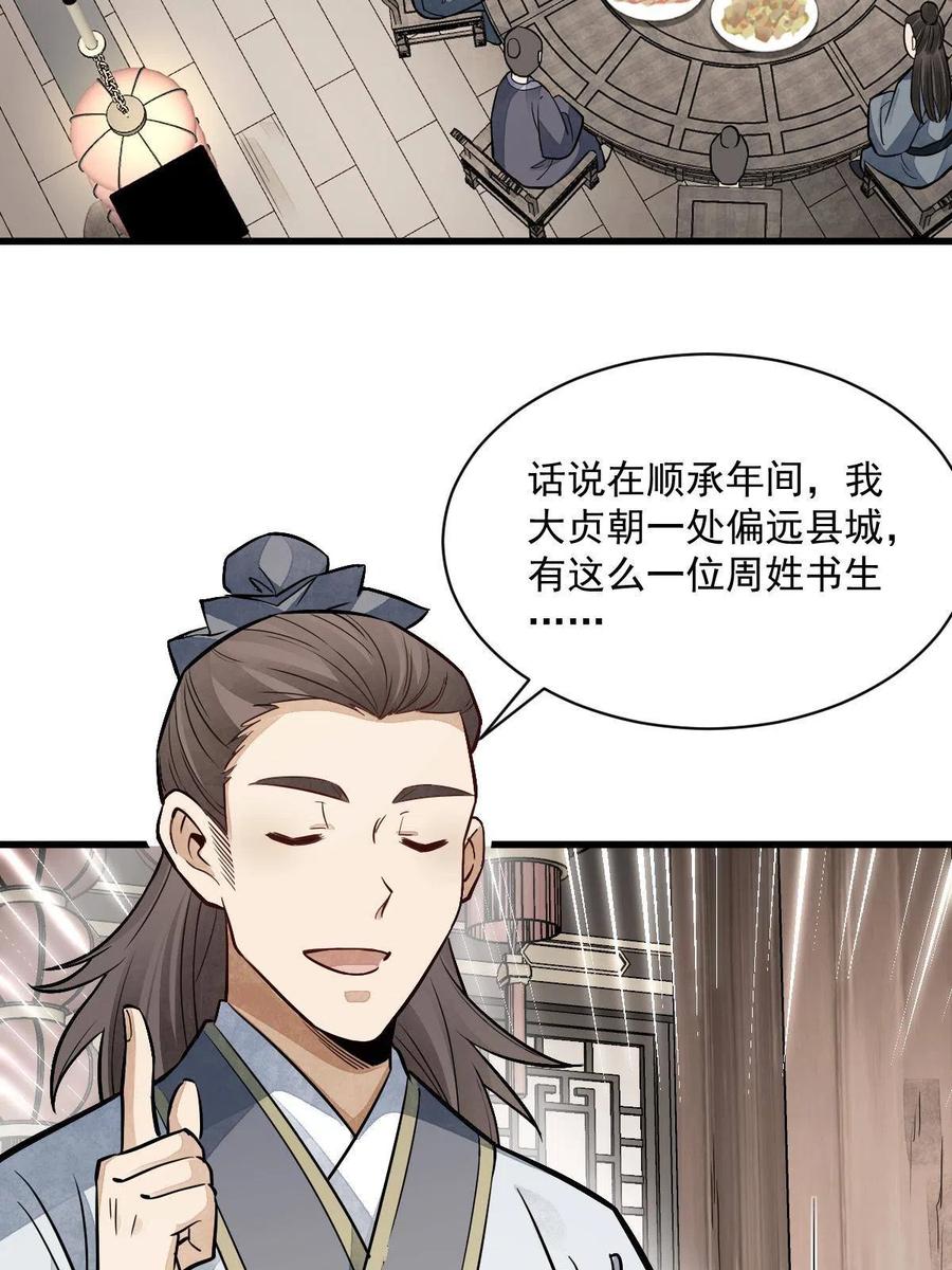 《烂柯棋缘》第141话 第44页
