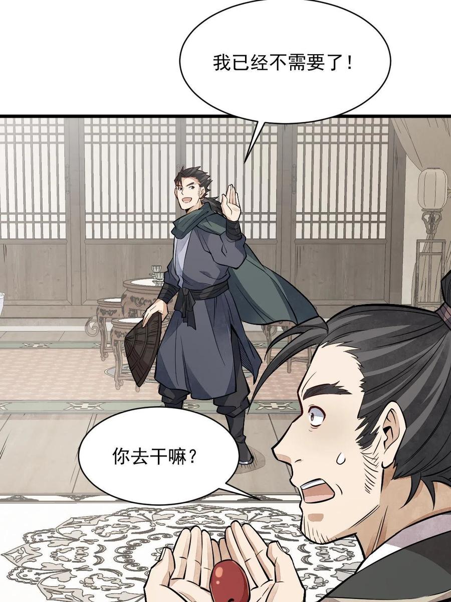 《烂柯棋缘》第141话 第24页