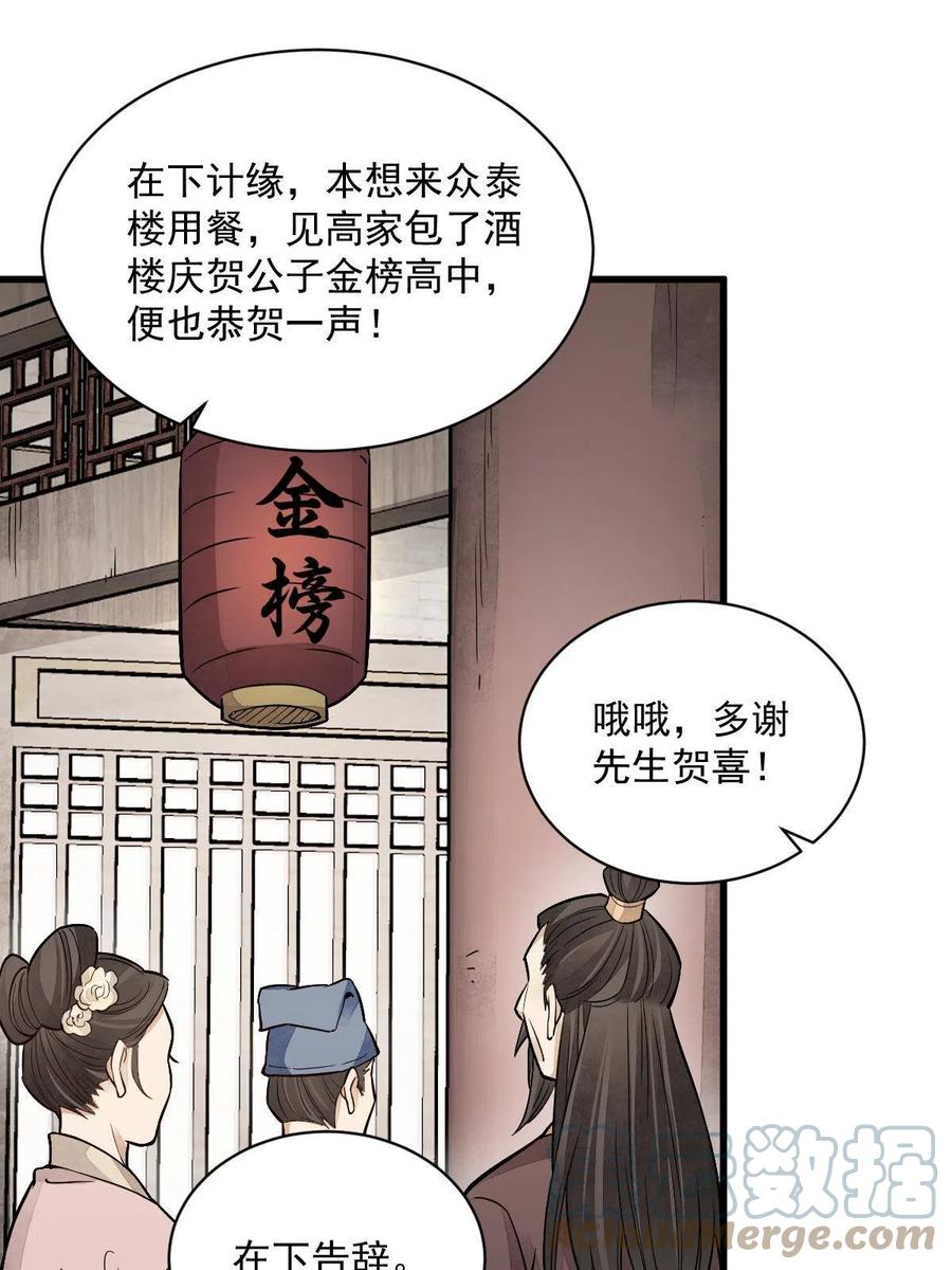 《烂柯棋缘》第141话 第40页