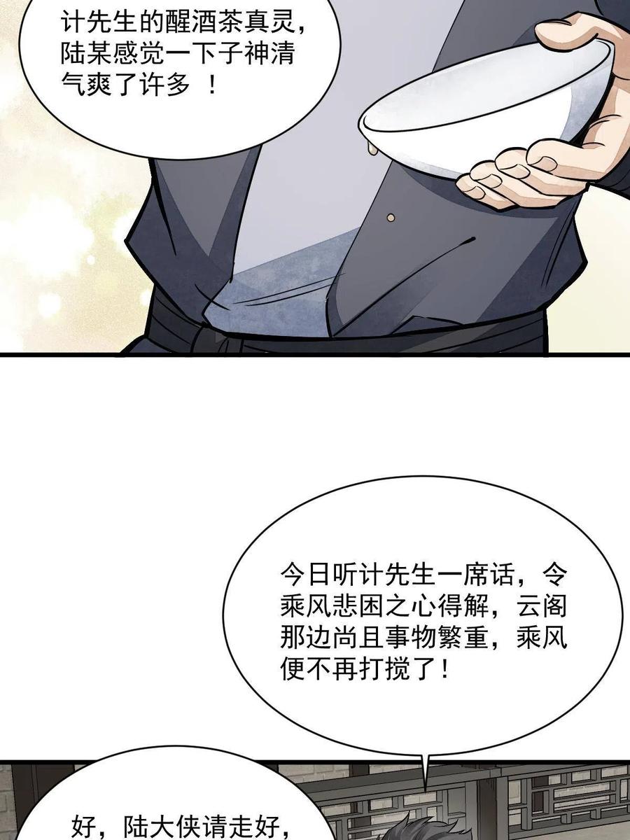 《烂柯棋缘》第141话 第5页