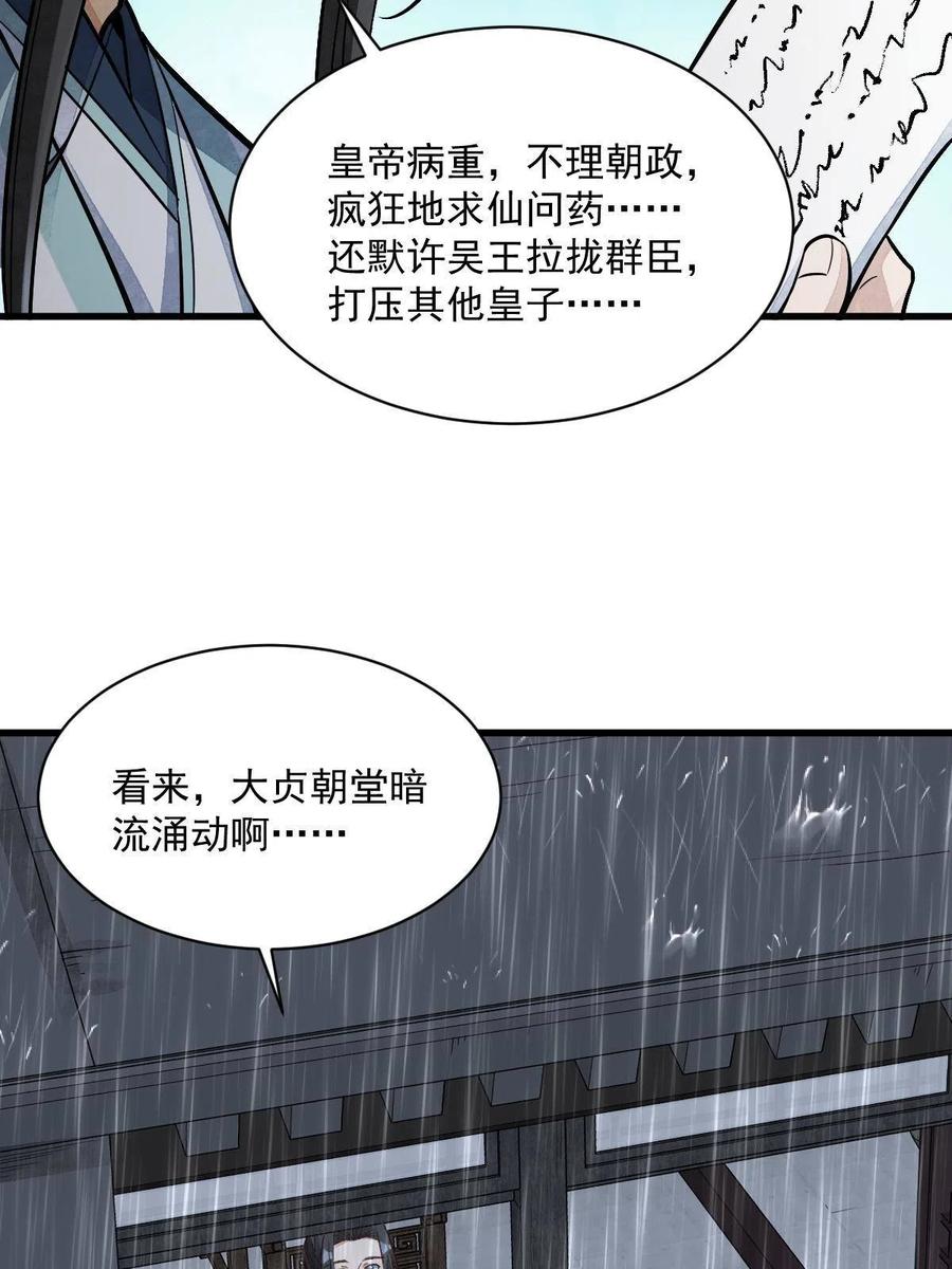 《烂柯棋缘》第141话 第29页