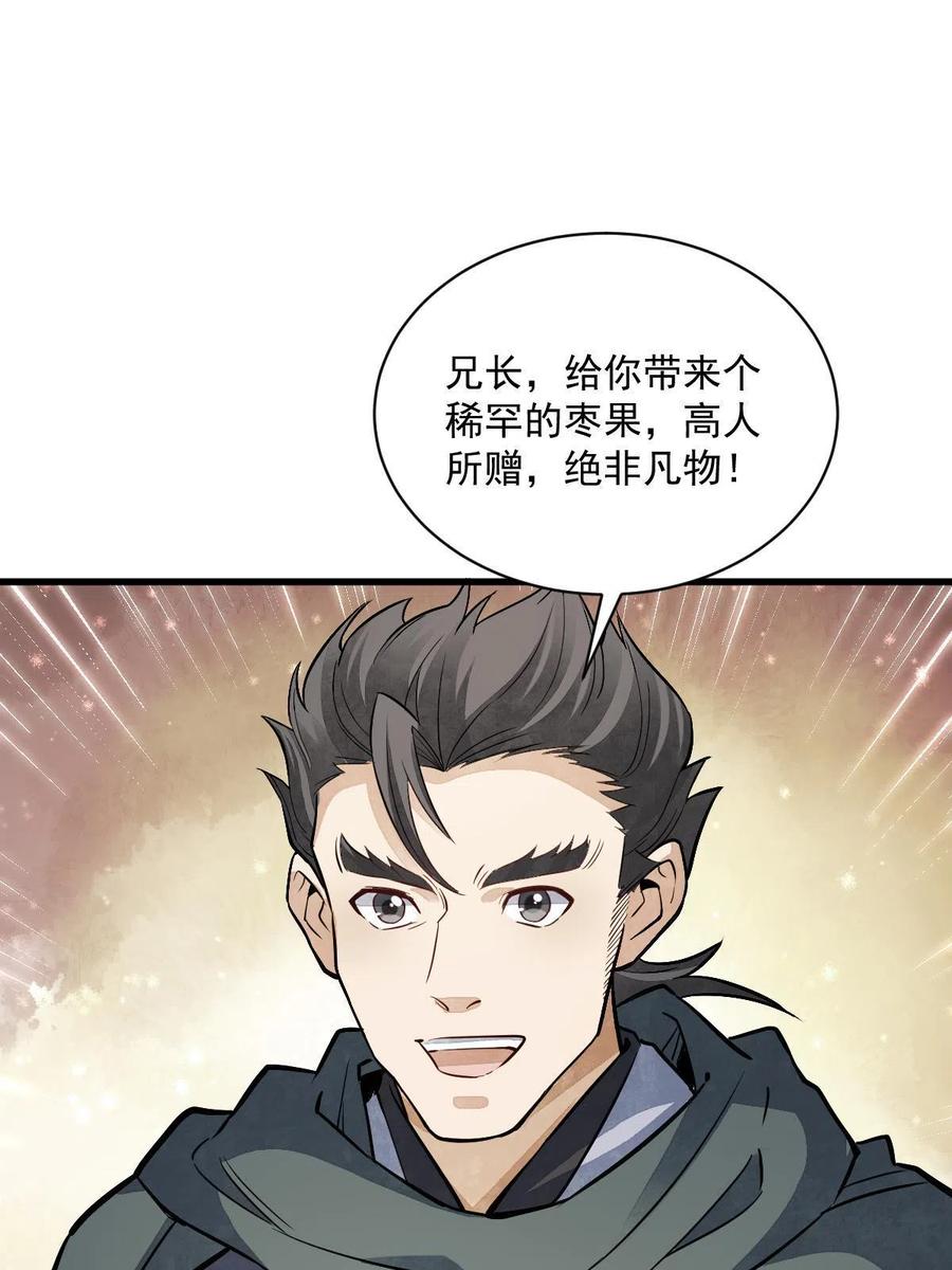 《烂柯棋缘》第141话 第18页