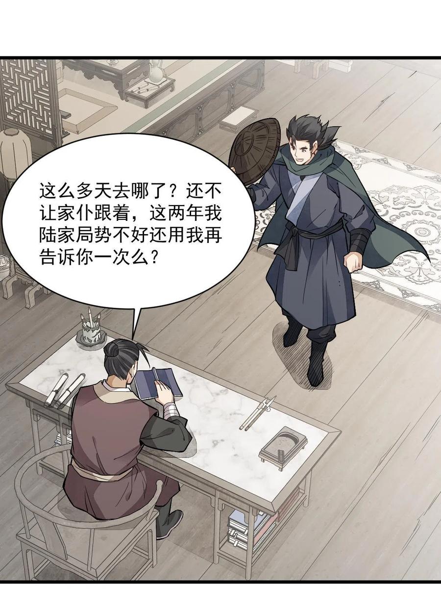 《烂柯棋缘》第141话 第17页