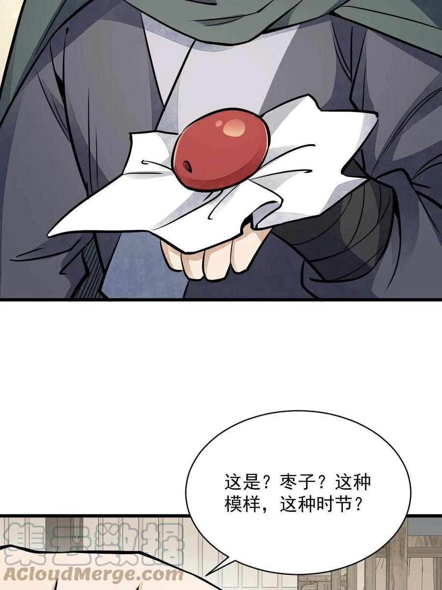 《烂柯棋缘》第141话 第19页