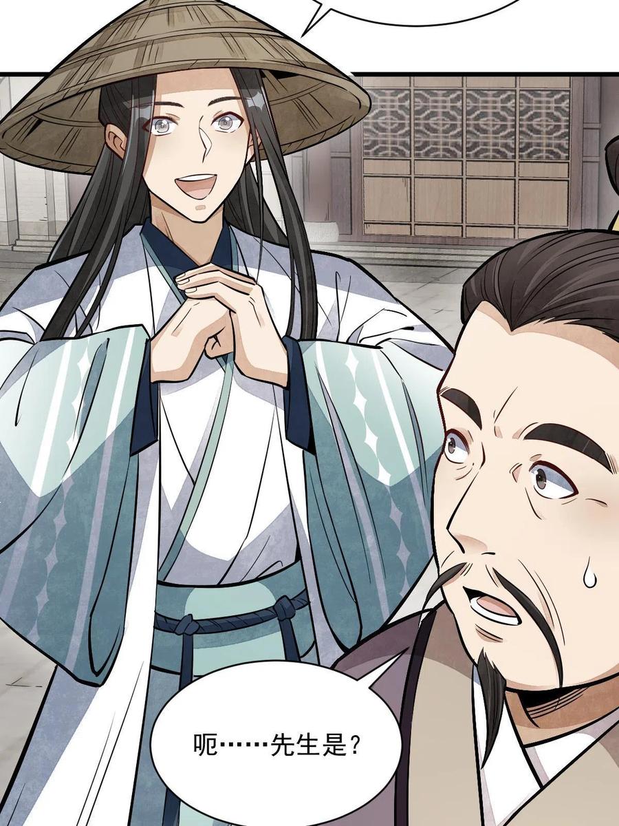 《烂柯棋缘》第141话 第38页