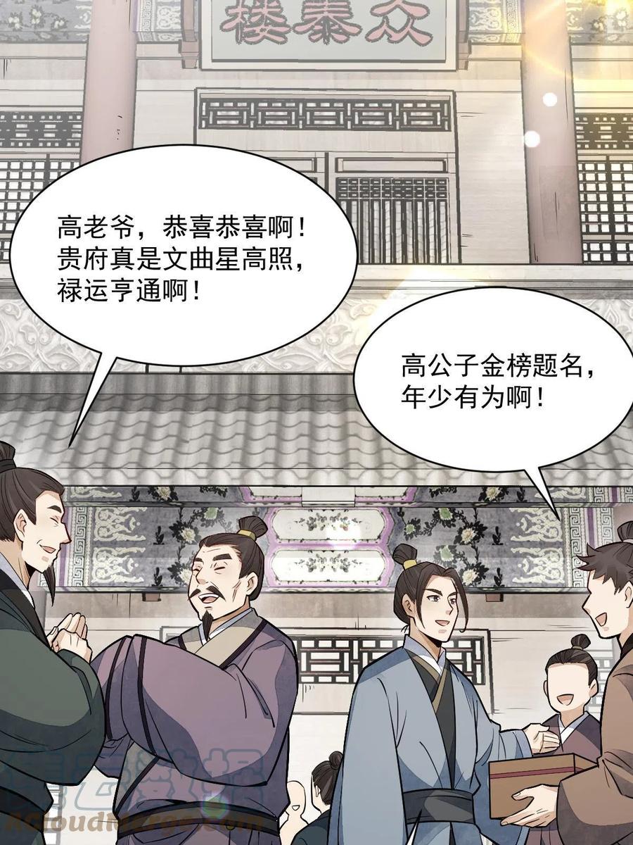 《烂柯棋缘》第141话 第34页