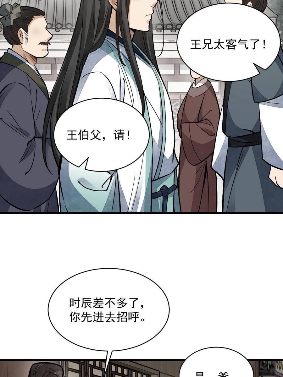 《烂柯棋缘》第141话 第36页