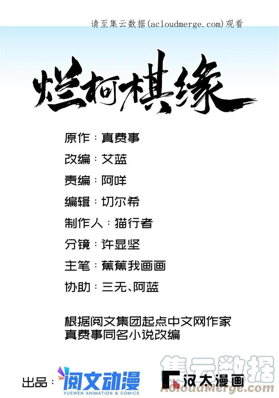 《烂柯棋缘》第141话 第1页