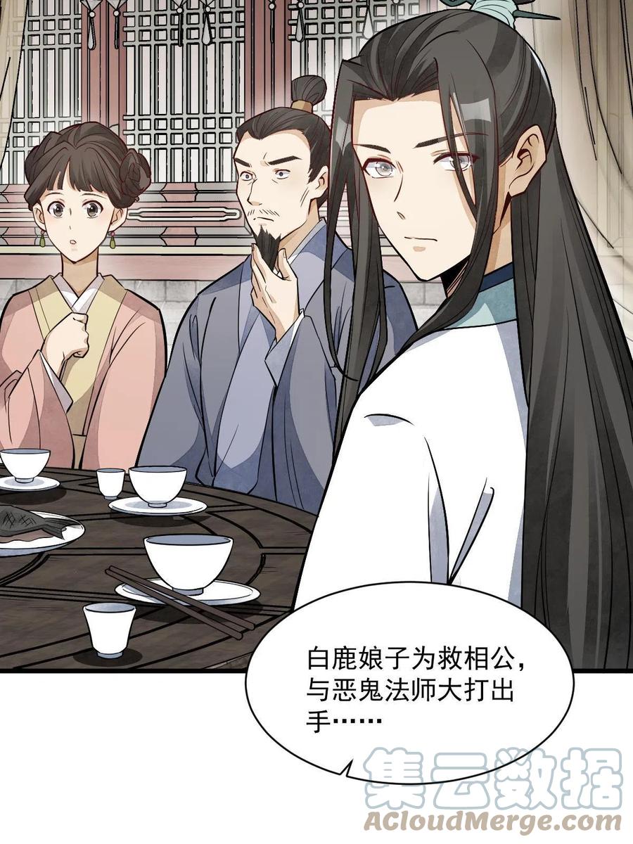 《烂柯棋缘》第141话 第46页