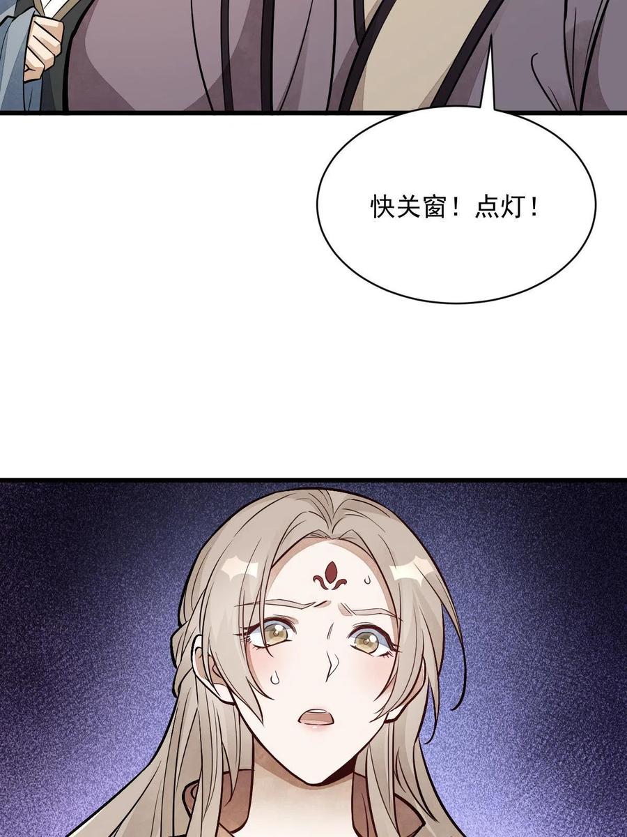 《烂柯棋缘》第141话 第59页