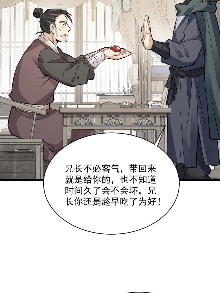 《烂柯棋缘》第141话 第23页