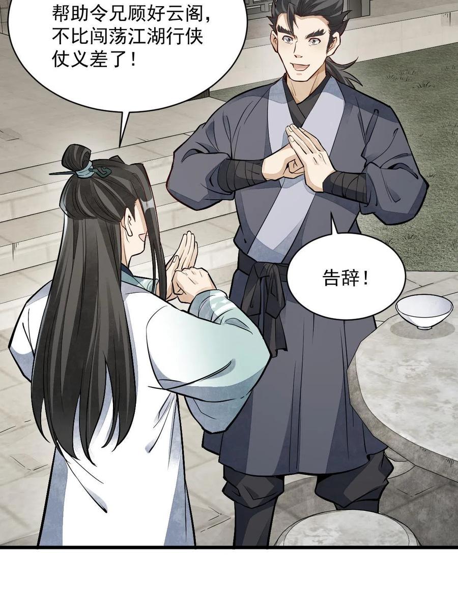 《烂柯棋缘》第141话 第6页