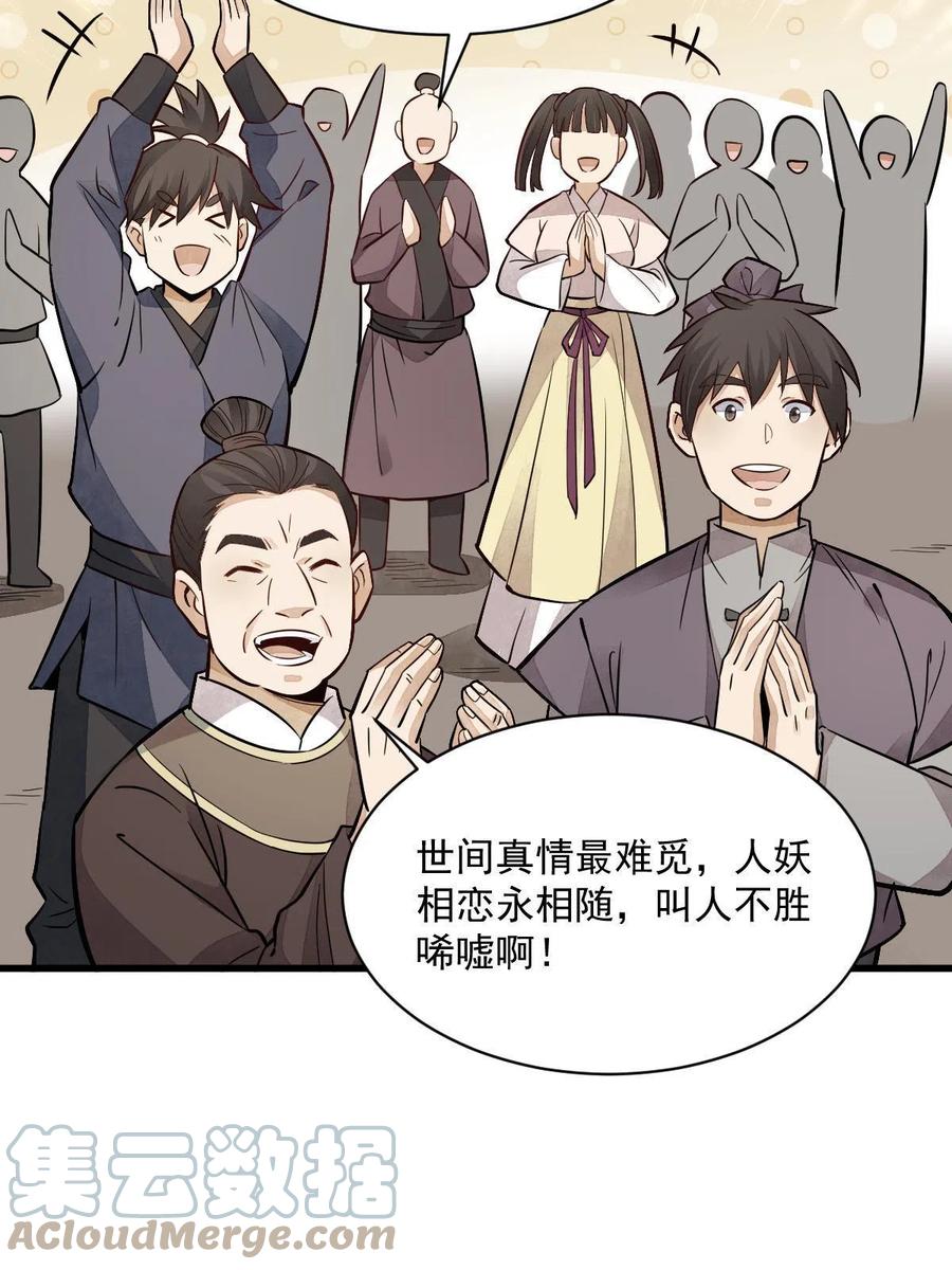 《烂柯棋缘》第141话 第49页