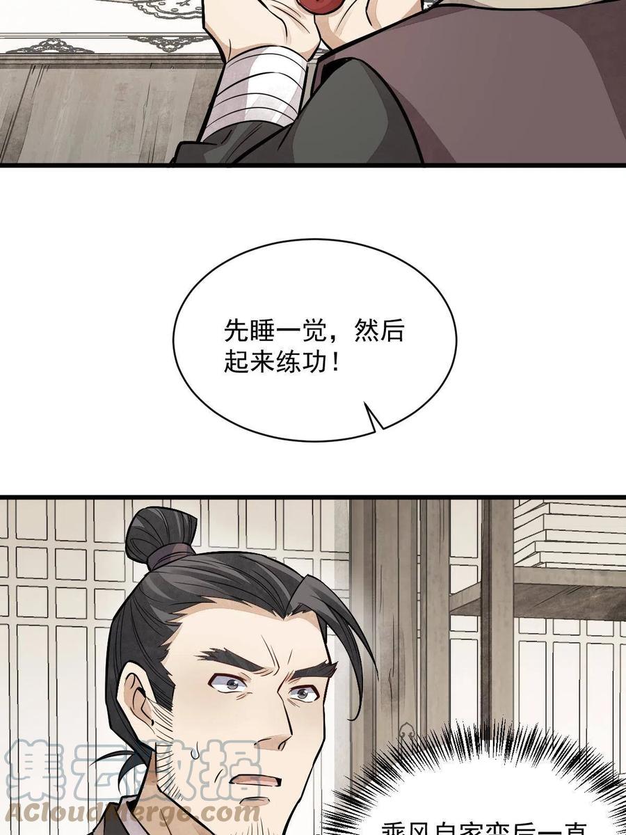 《烂柯棋缘》第141话 第25页