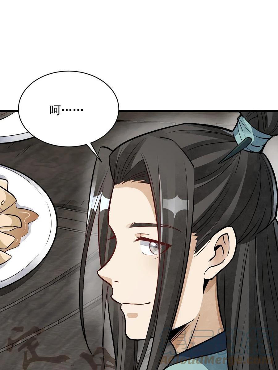 《烂柯棋缘》第141话 第61页