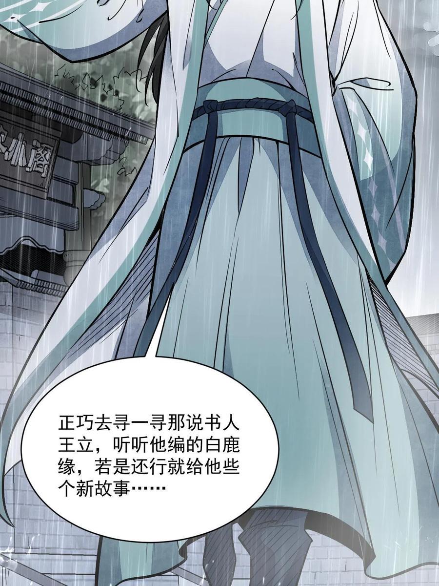 《烂柯棋缘》第141话 第32页