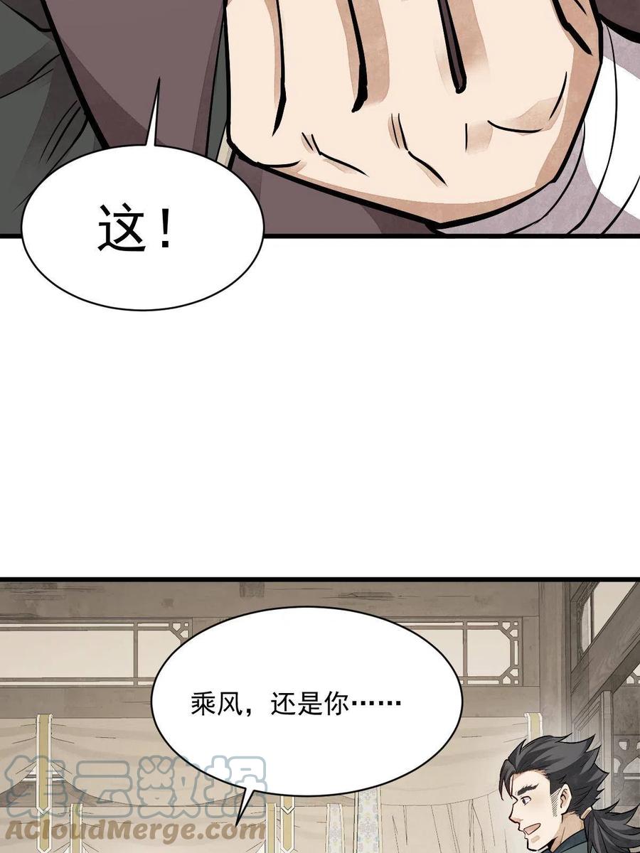 《烂柯棋缘》第141话 第22页