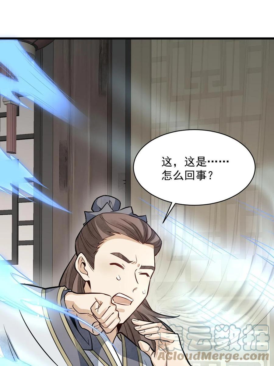《烂柯棋缘》第141话 第52页