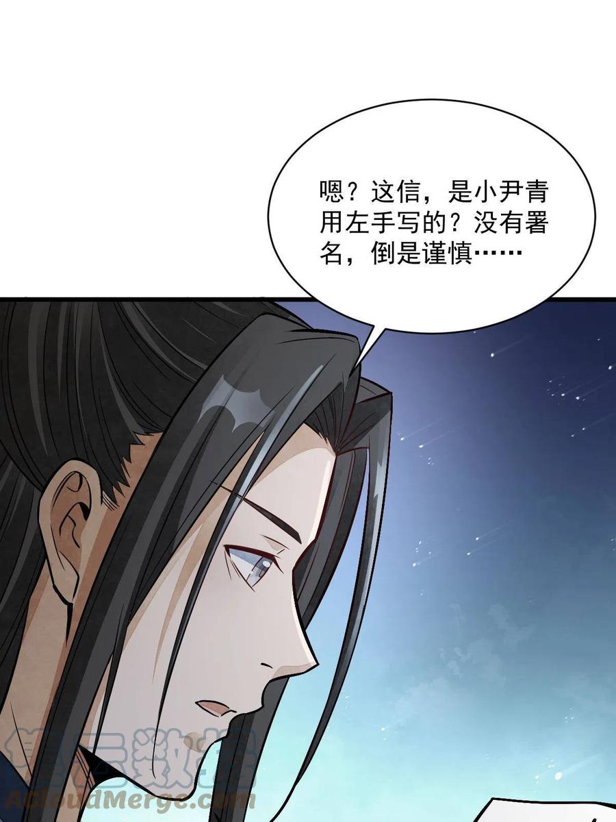 《烂柯棋缘》第141话 第28页