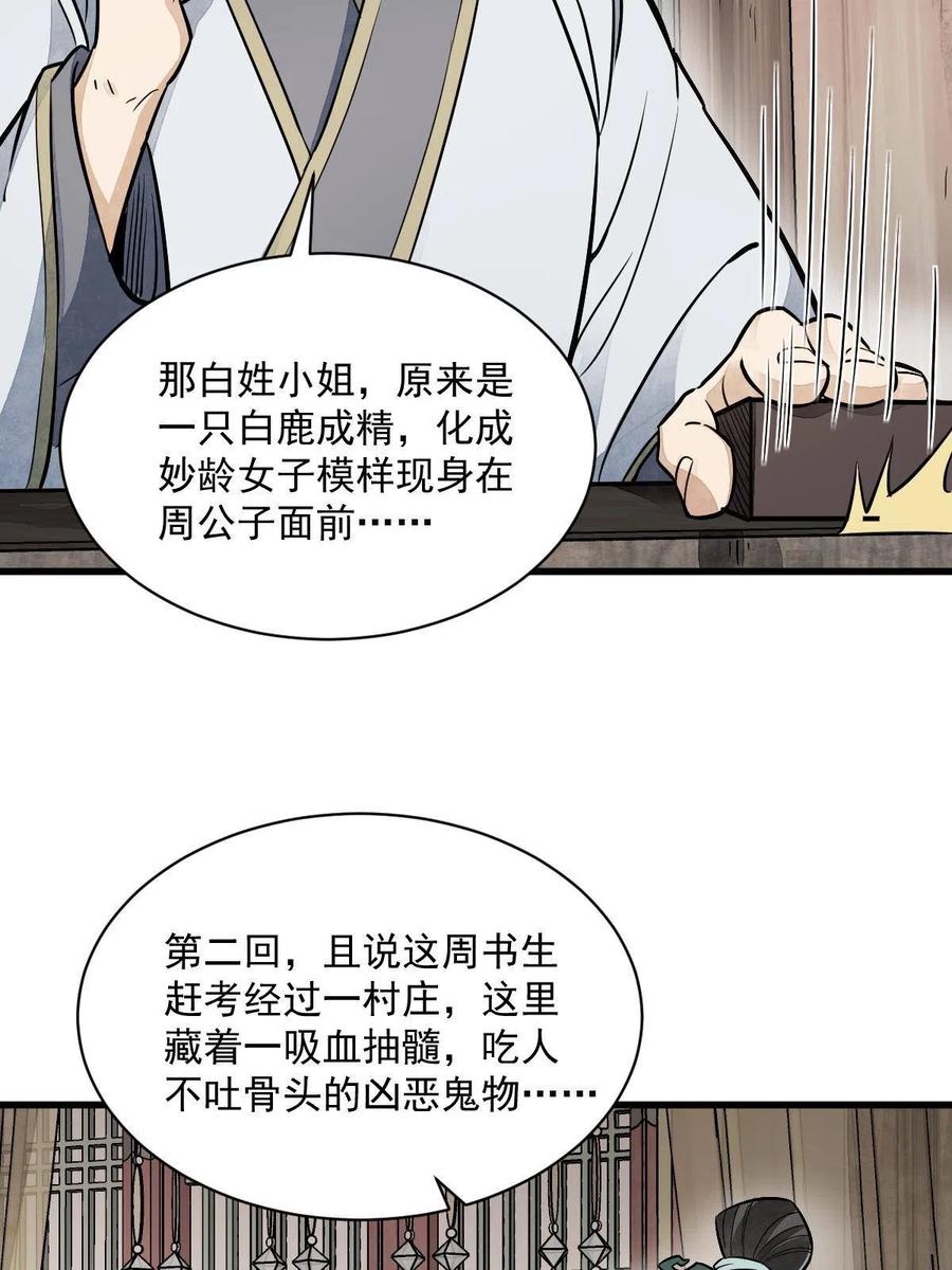 《烂柯棋缘》第141话 第45页