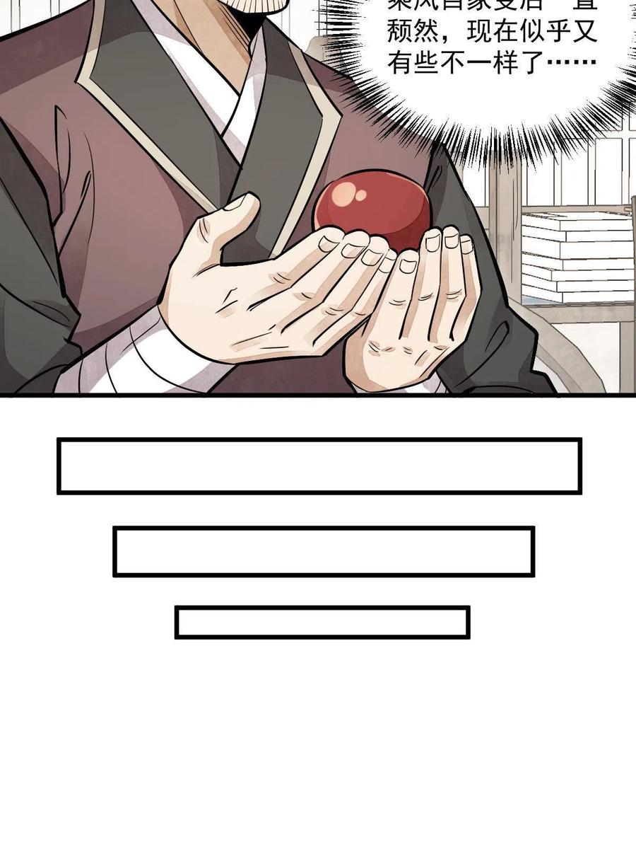 《烂柯棋缘》第141话 第26页
