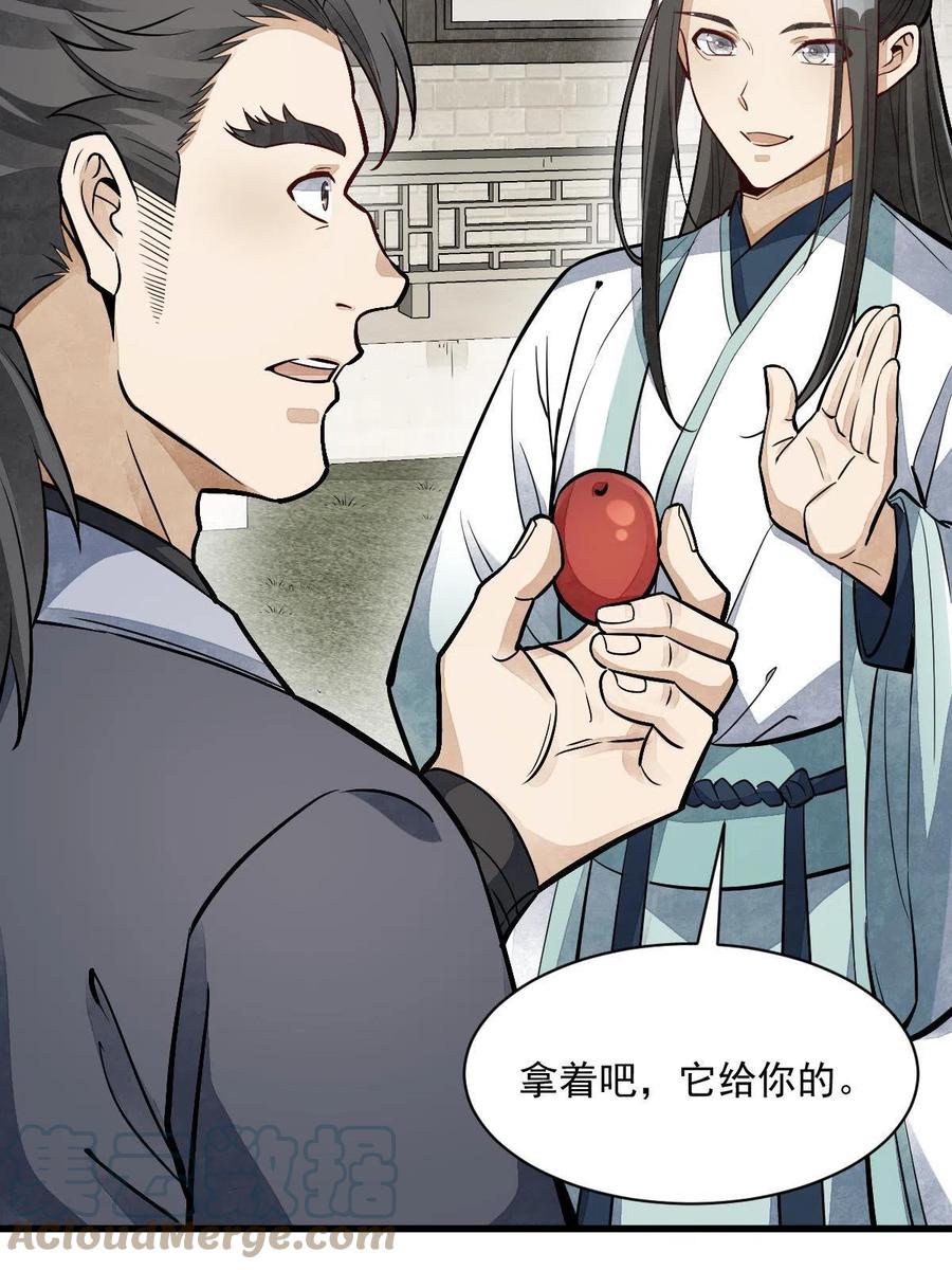 《烂柯棋缘》第141话 第10页
