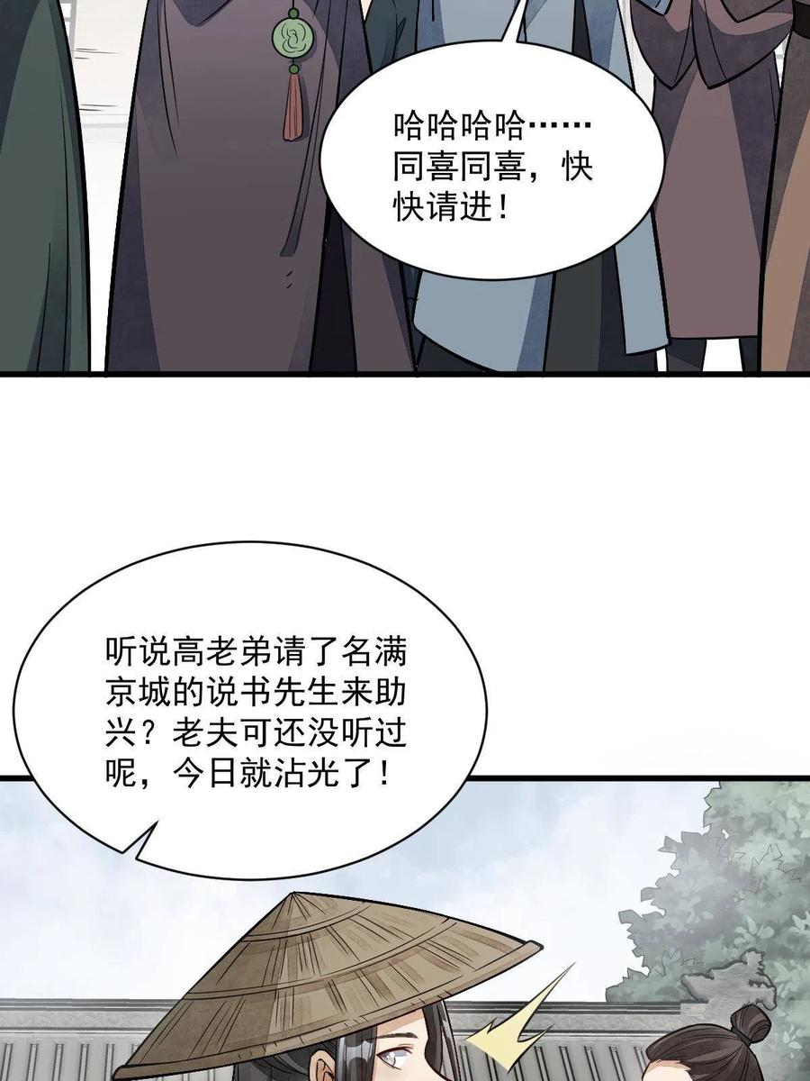 《烂柯棋缘》第141话 第35页