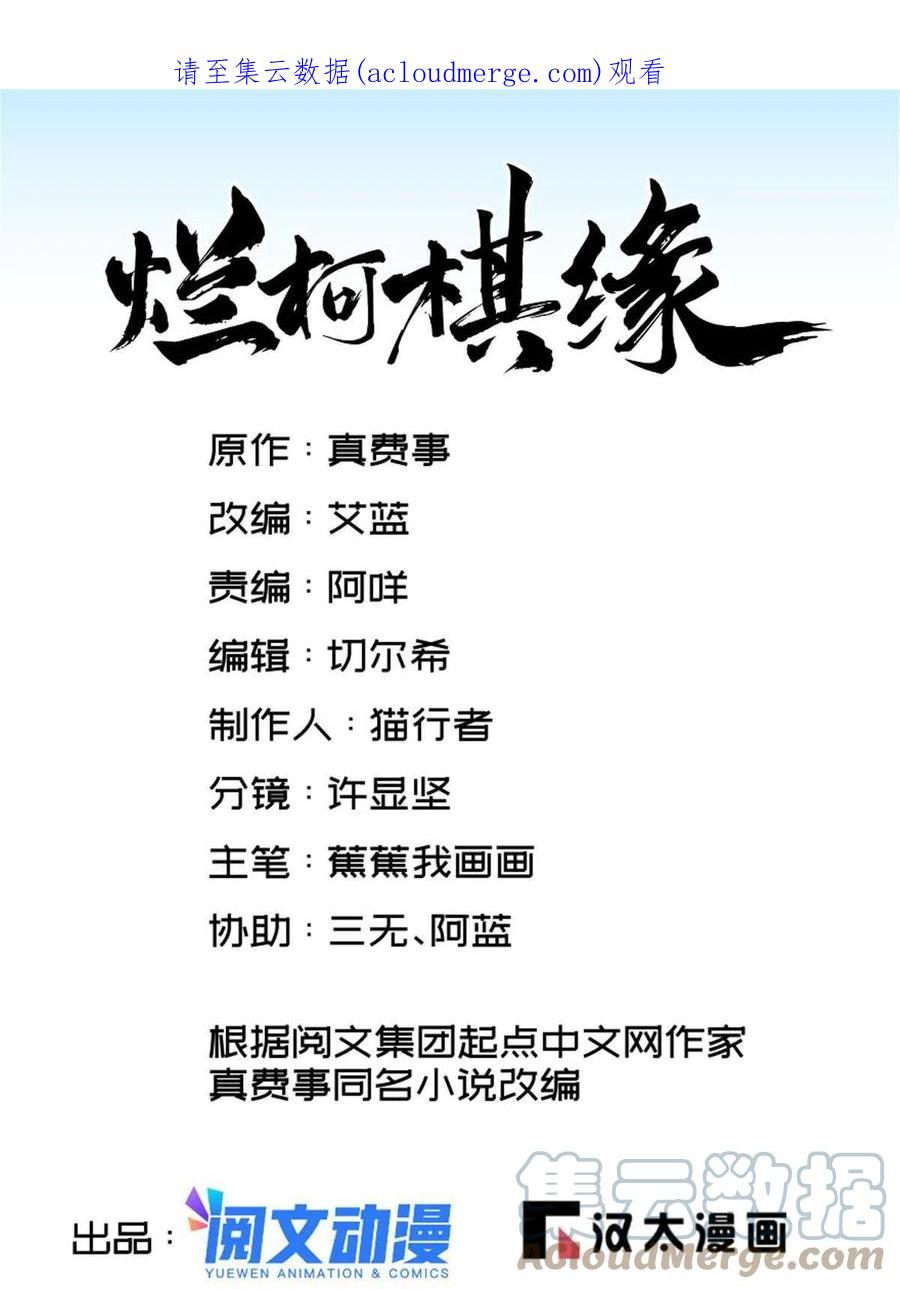 《烂柯棋缘》第142话 第1页