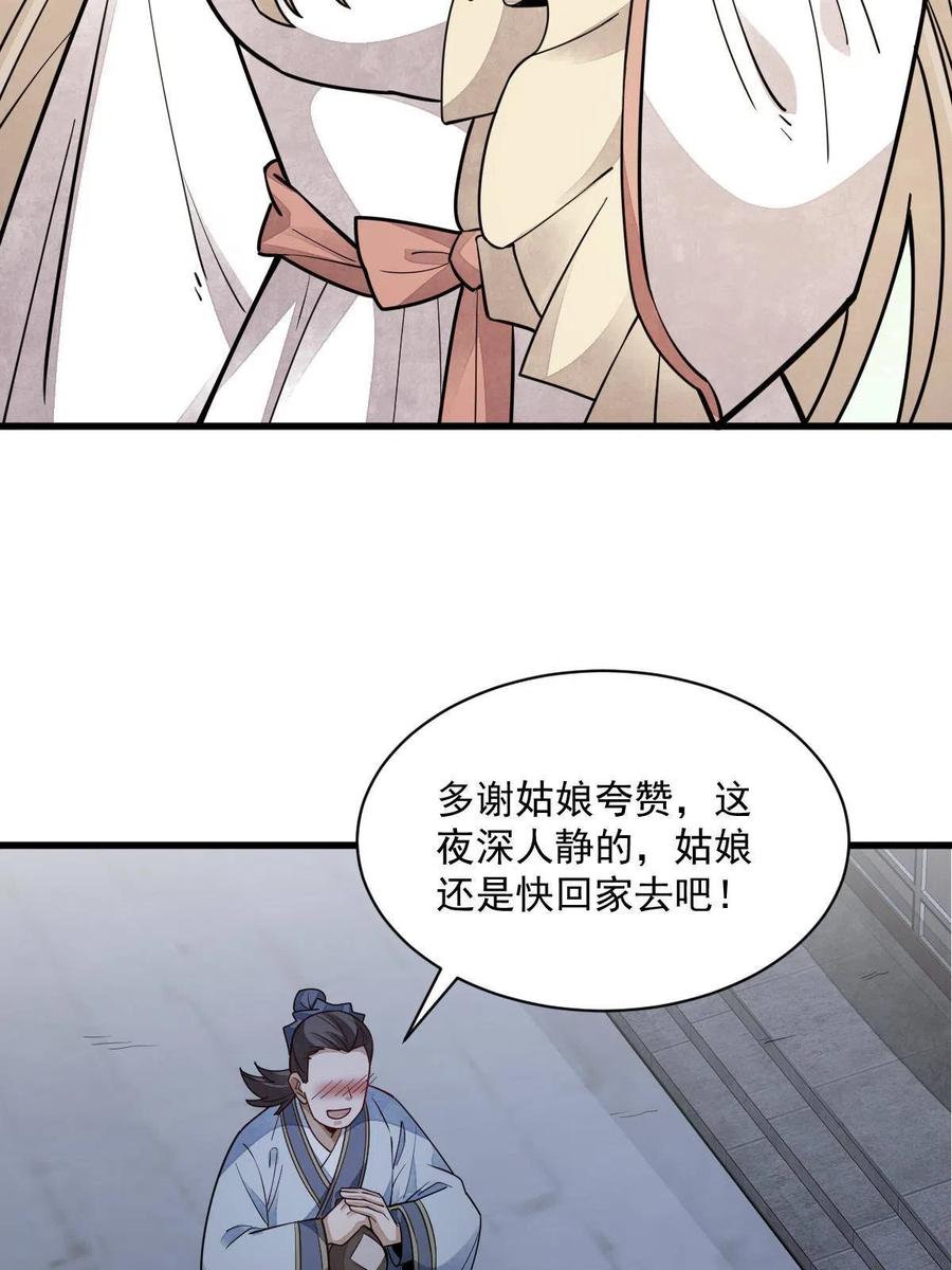 《烂柯棋缘》第142话 第20页