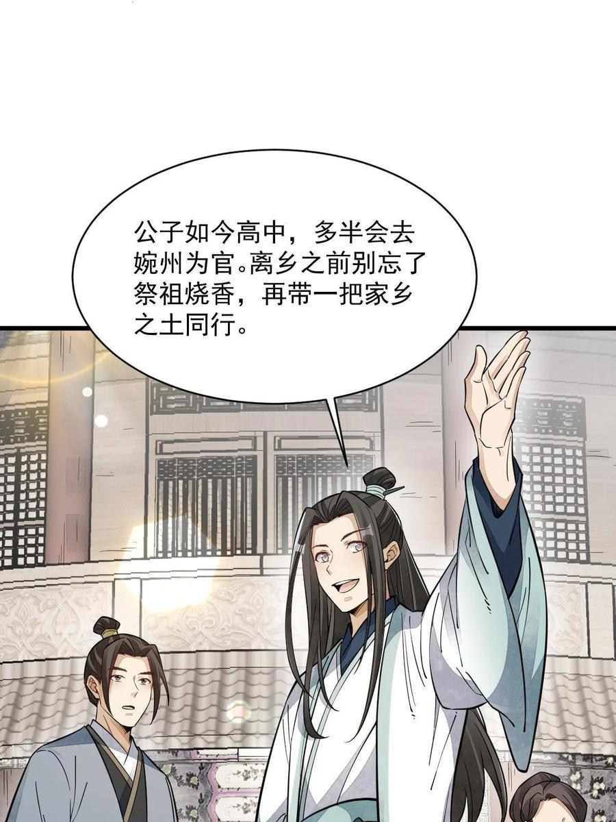 《烂柯棋缘》第142话 第8页