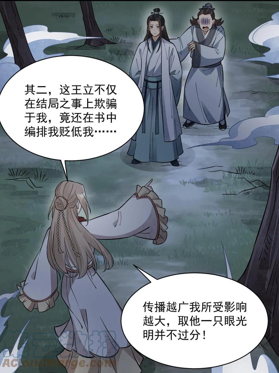 《烂柯棋缘》第142话 第49页