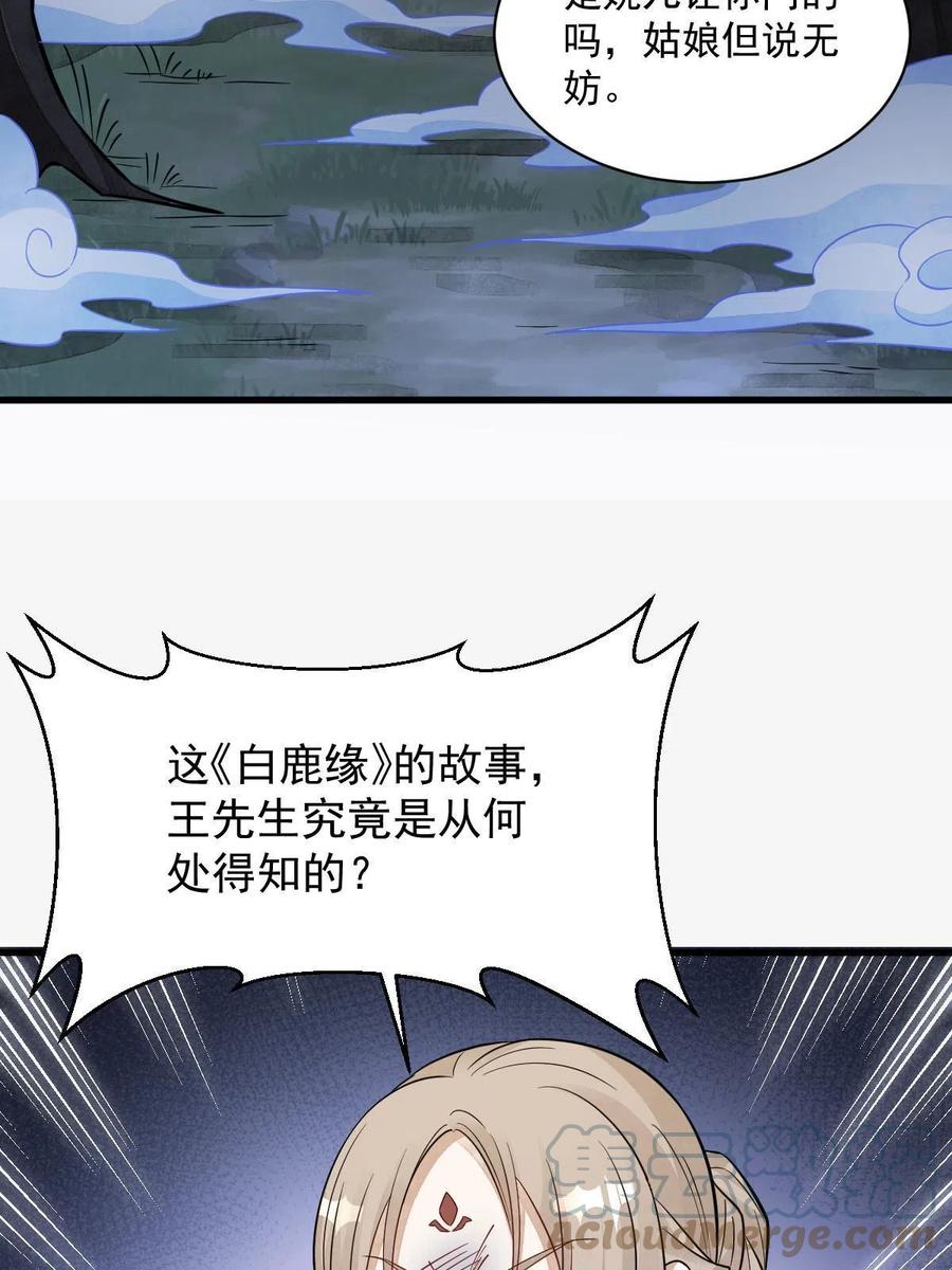 《烂柯棋缘》第142话 第28页