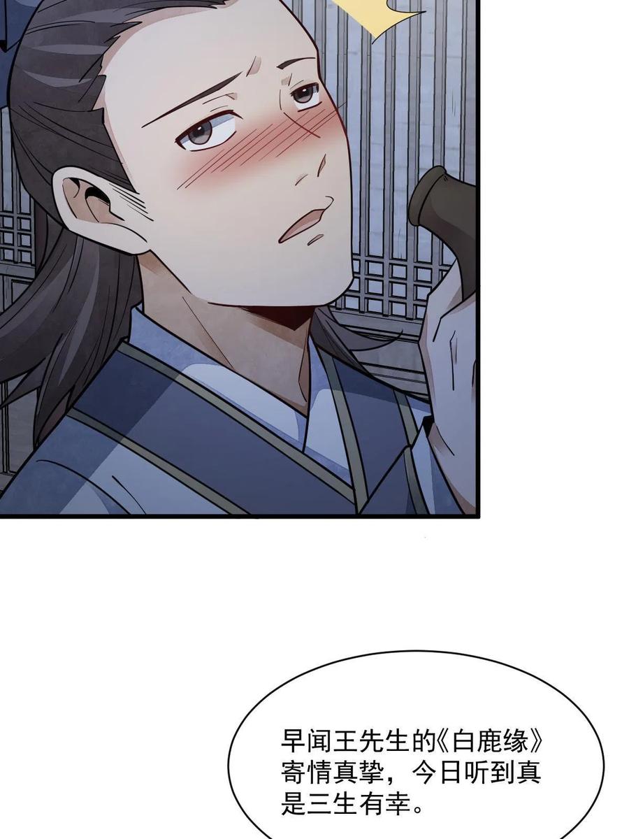 《烂柯棋缘》第142话 第18页
