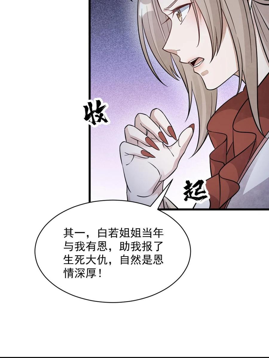 《烂柯棋缘》第142话 第48页