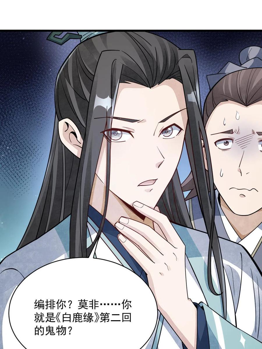 《烂柯棋缘》第142话 第51页