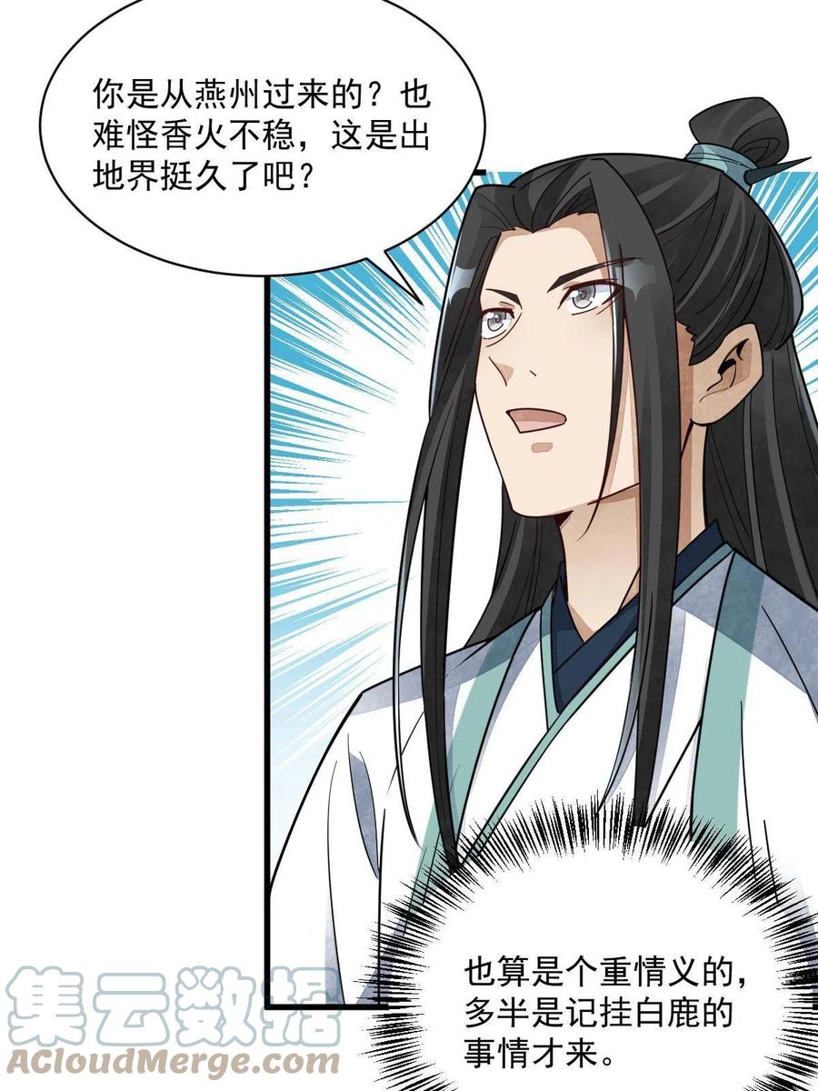 《烂柯棋缘》第142话 第55页