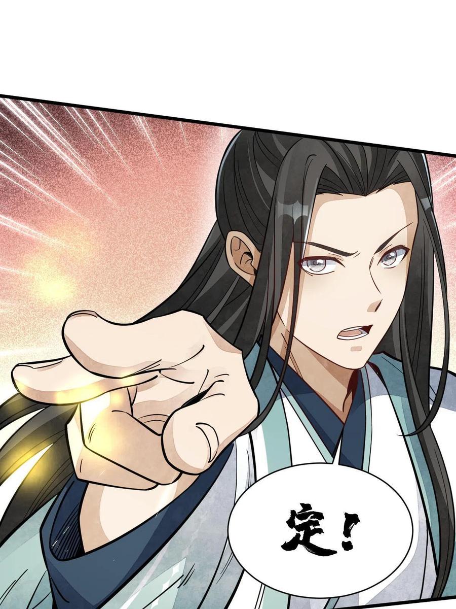 《烂柯棋缘》第142话 第42页