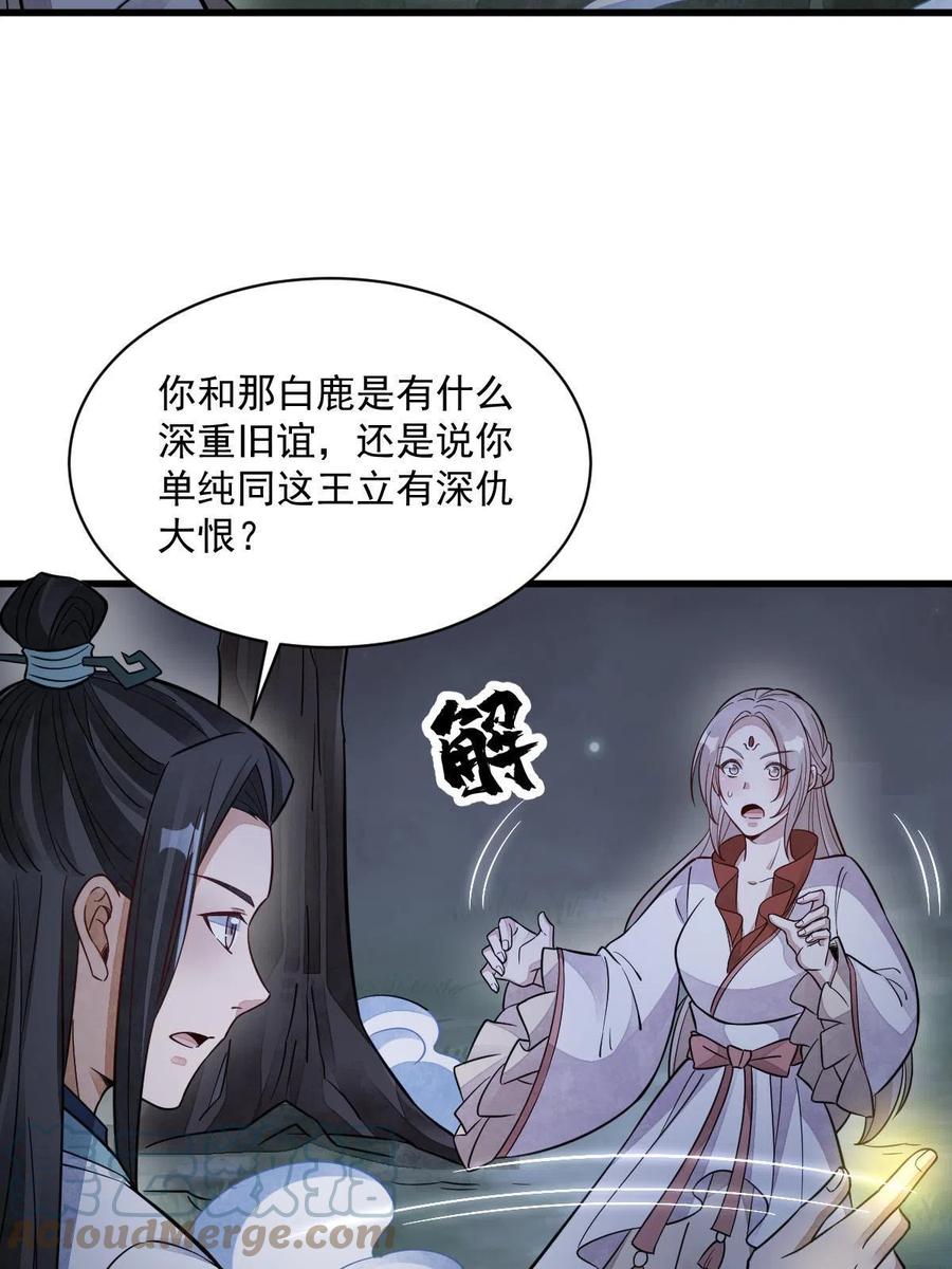《烂柯棋缘》第142话 第46页