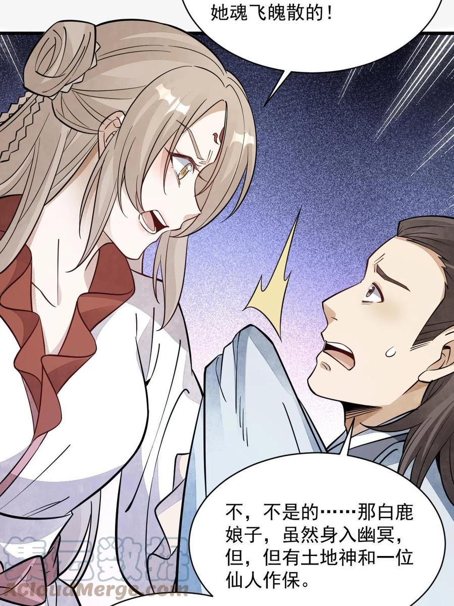 《烂柯棋缘》第142话 第37页