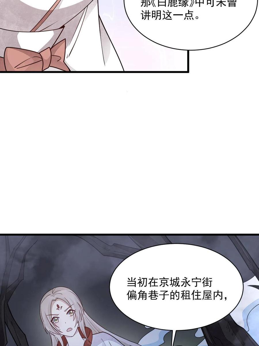 《烂柯棋缘》第142话 第57页