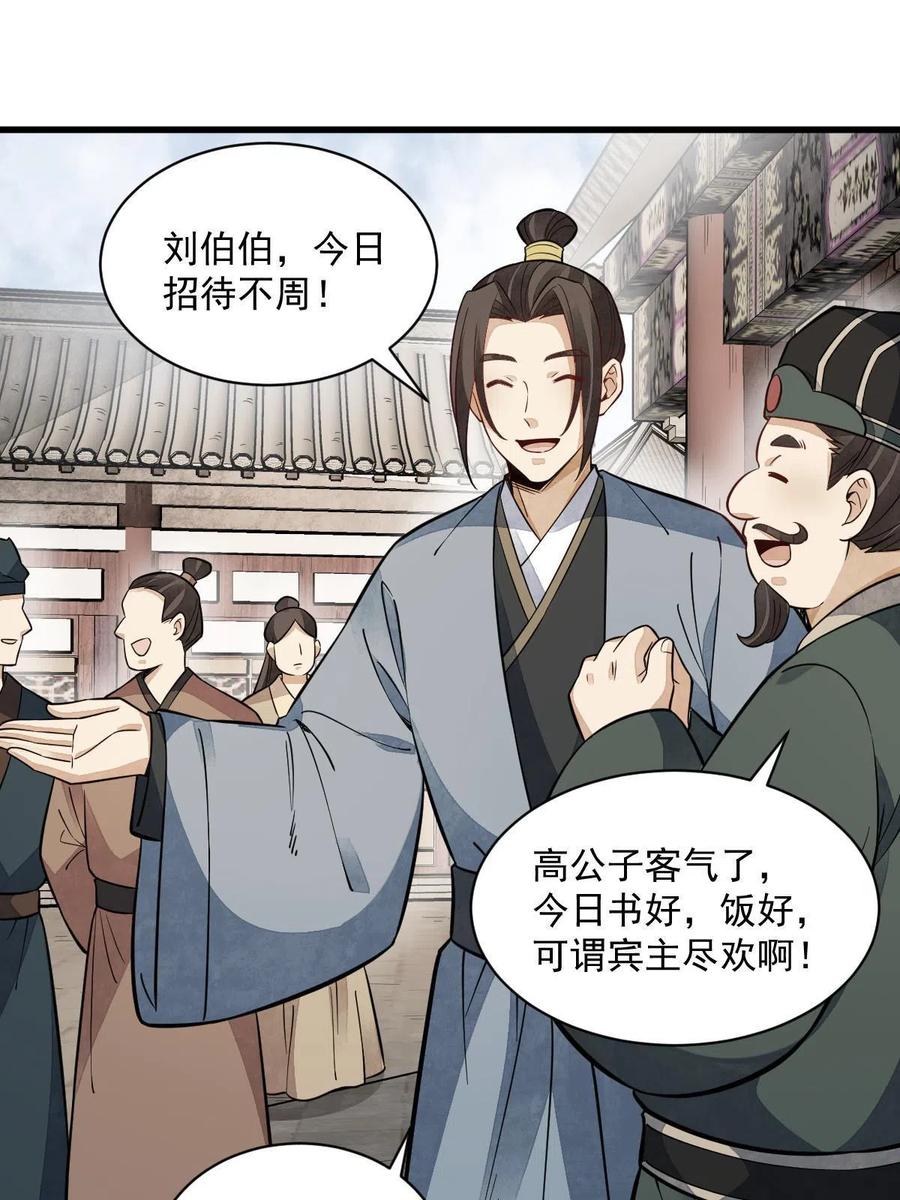 《烂柯棋缘》第142话 第3页