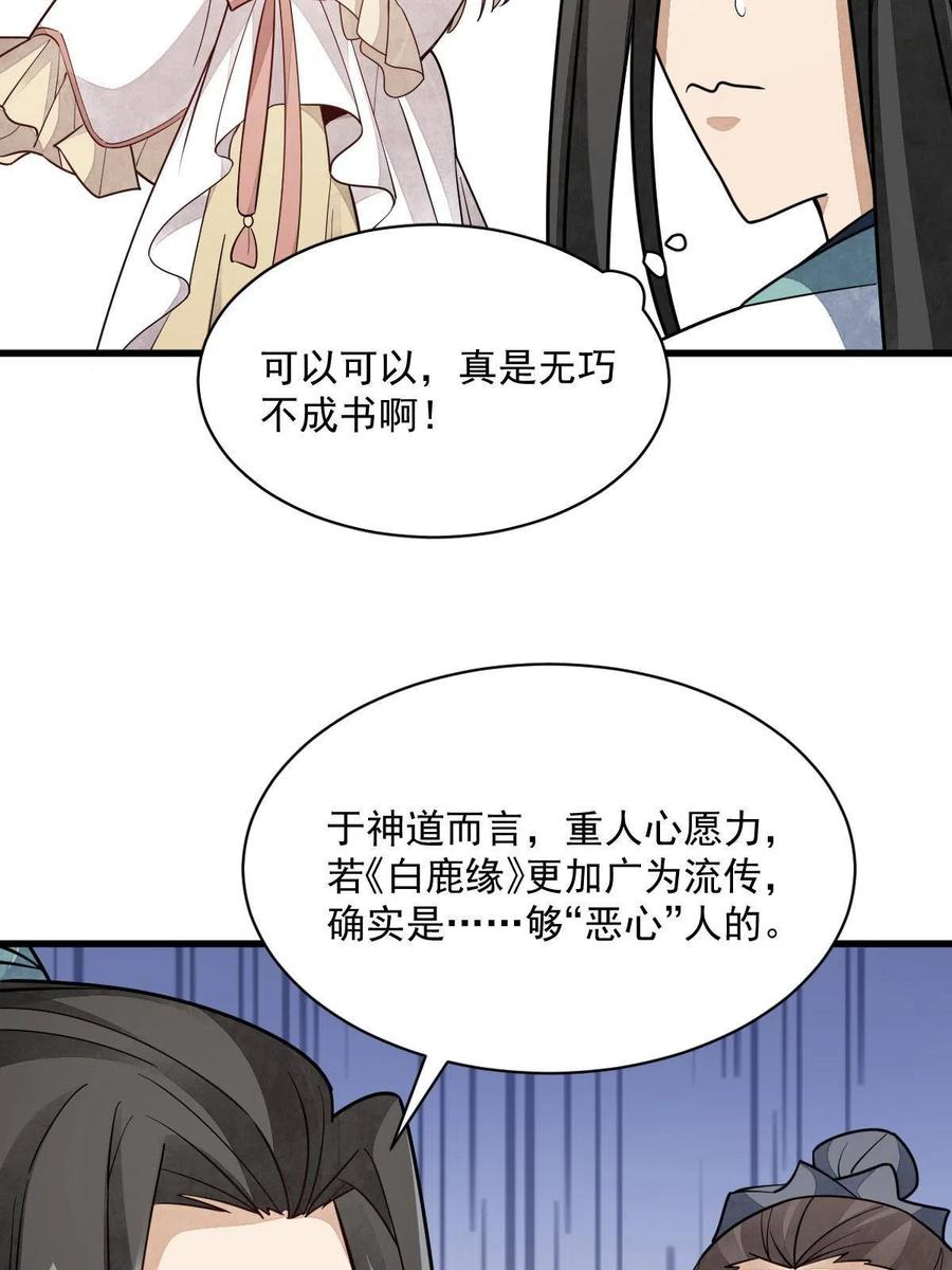 《烂柯棋缘》第142话 第53页