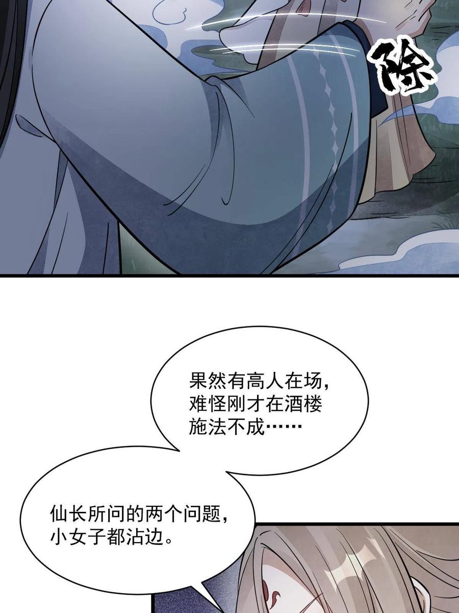 《烂柯棋缘》第142话 第47页