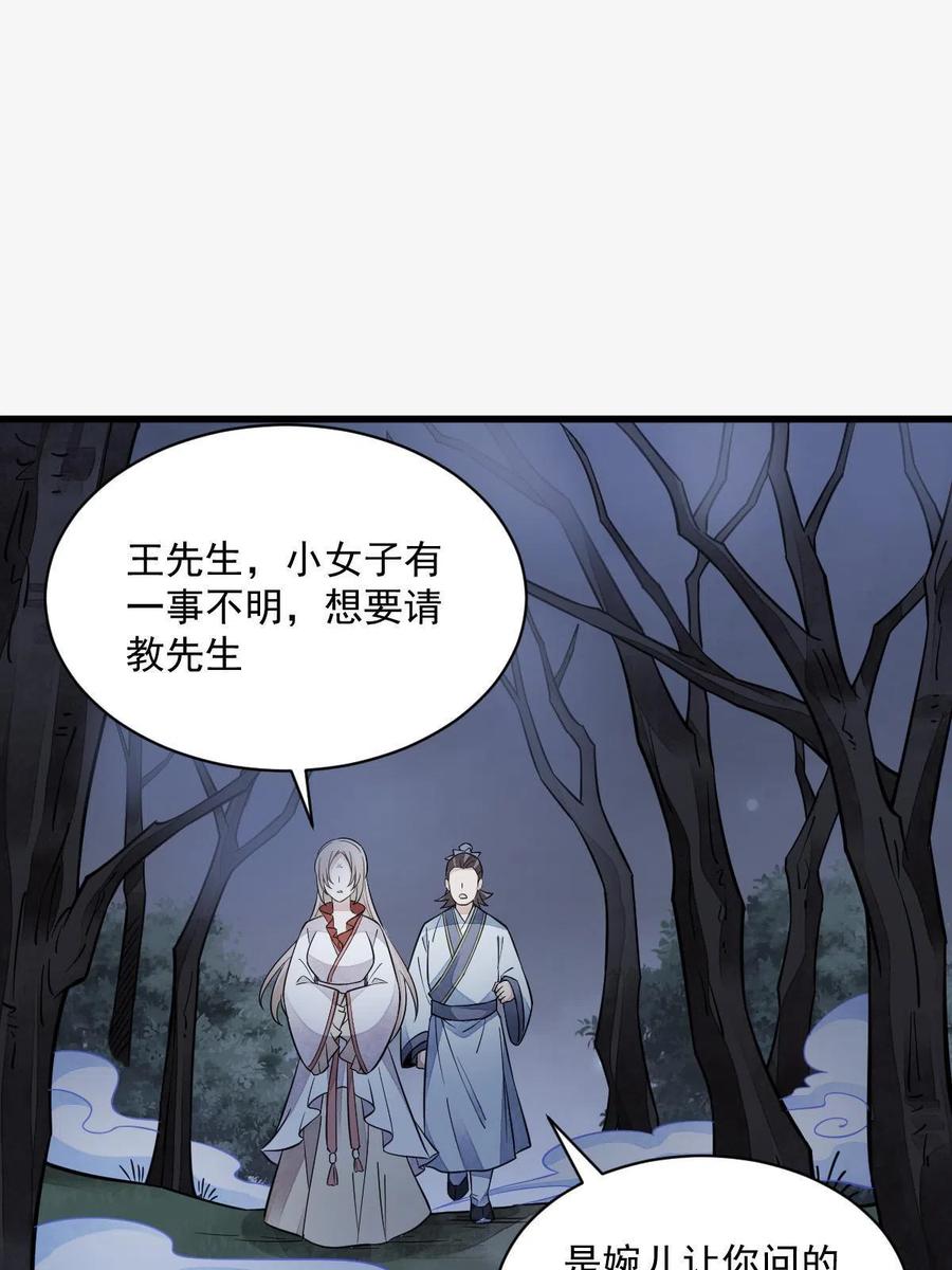 《烂柯棋缘》第142话 第27页