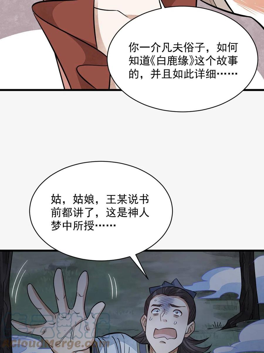 《烂柯棋缘》第142话 第34页